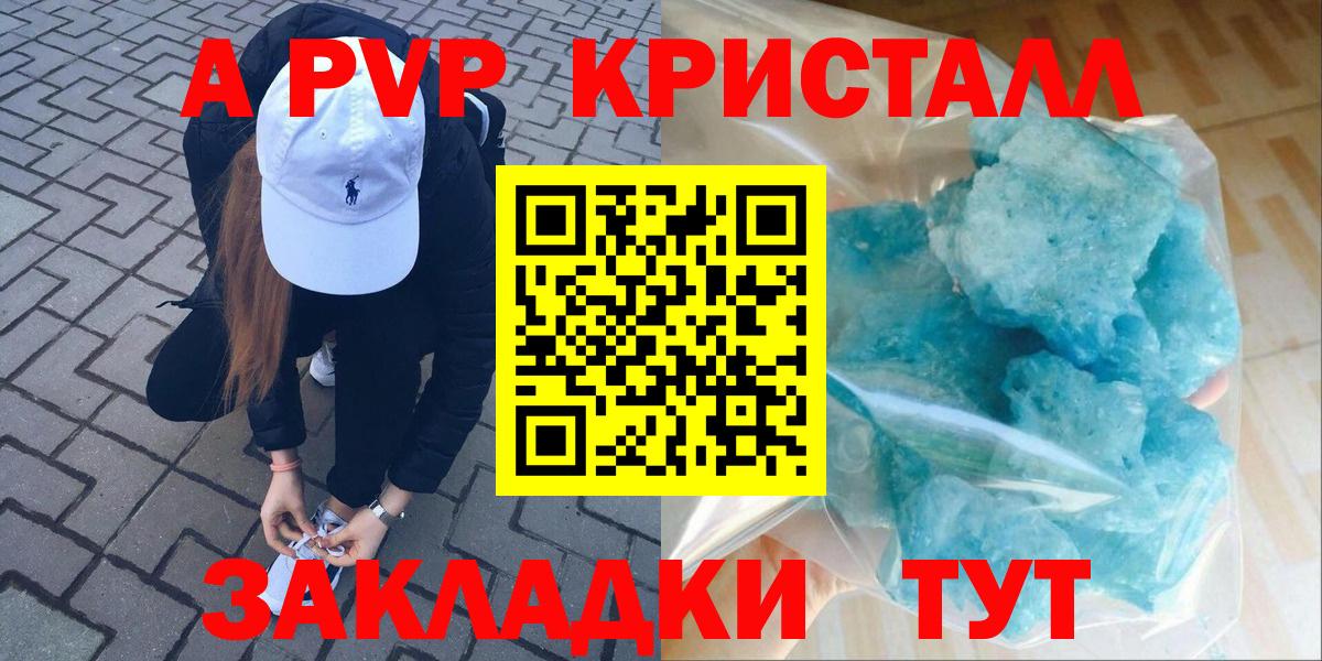 APVP Соль  Вход с VPN  Уфа  Alfa_PVP кристаллы 