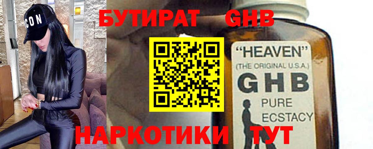 Уфа  Бутират оксибутират  Бутират  Вход с VPN 