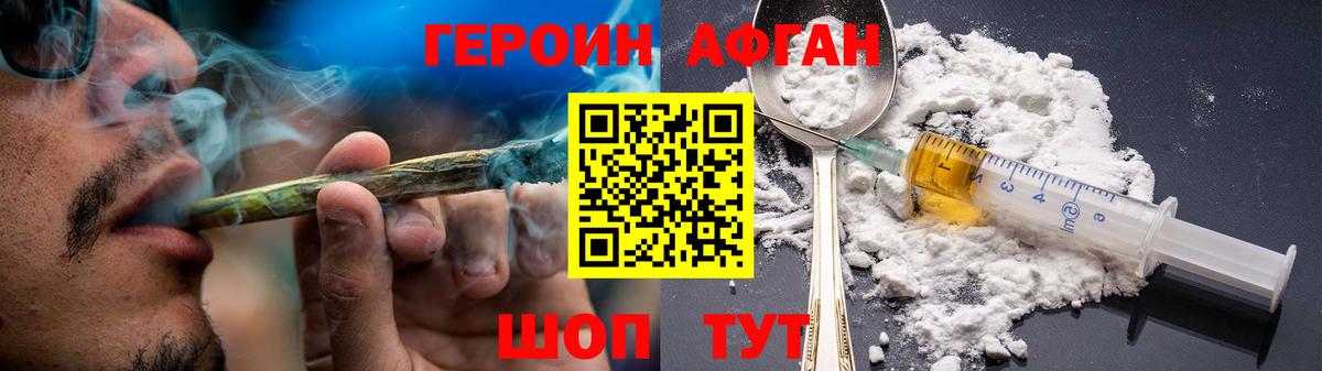 Героин Афган  ГЕРОИН  Уфа  Вход с VPN 